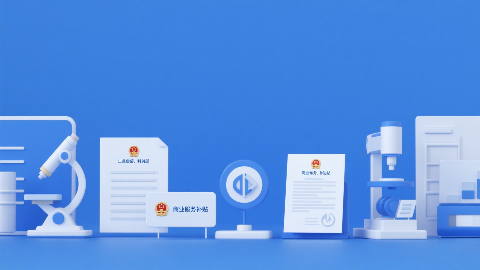 专精特新小巨人