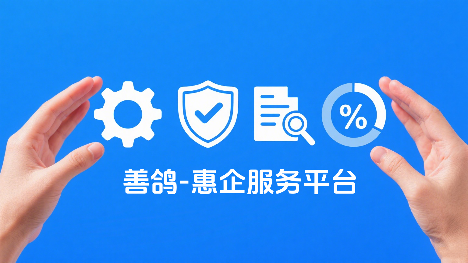 善鸽财税官方网站（www.899900.com）正式启用！