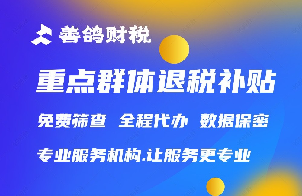 重点人群退抵税,哪些公司或者企业适合申报