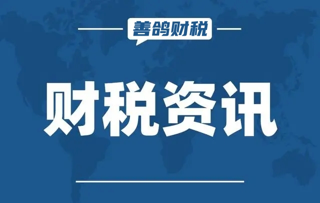 重点人群群体人员退税与抵减税-常见问题7问【干货】