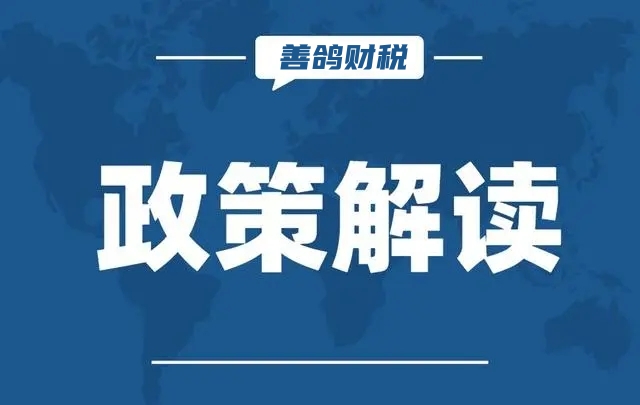 2025 年增值税留抵退税新规：六大要点看政策新变