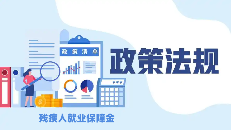 2023-2027 残保金新政全解读：优惠政策、计算方法、申报流程与常见问题