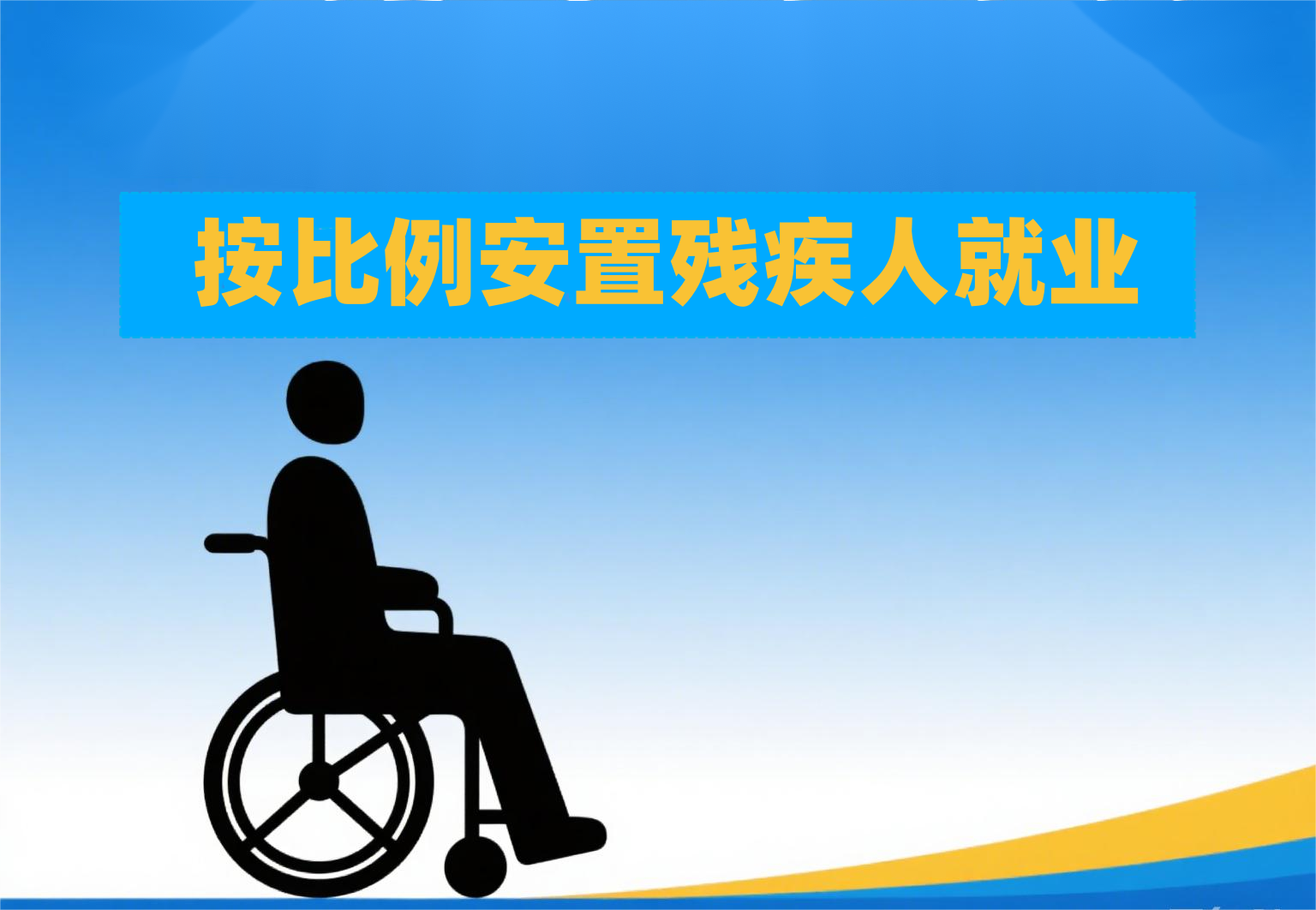 2026 年残保金征收在即，企业 2025 年规划刻不容缓​ 