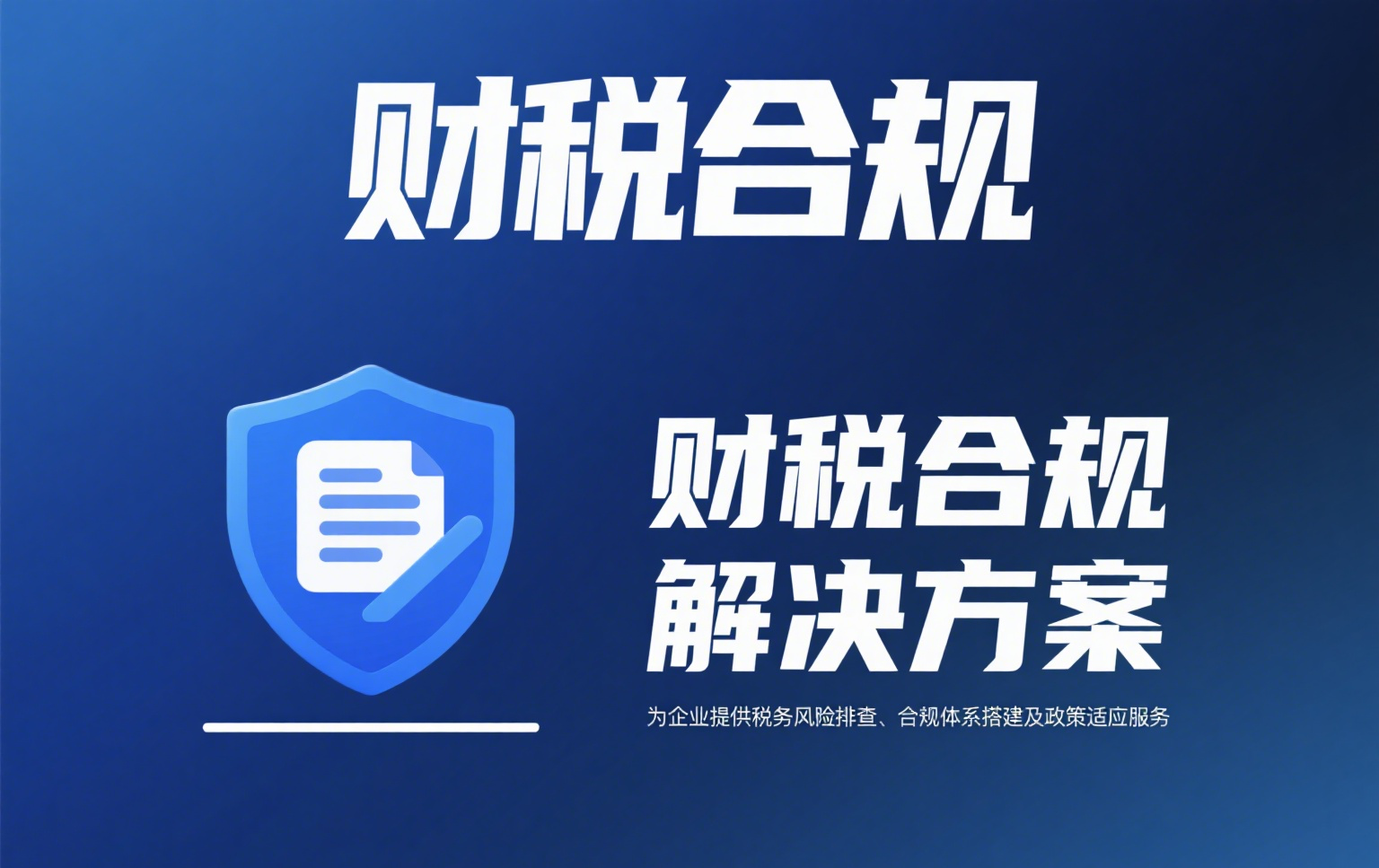 个体工商户节税：守住四流一致红线！善鸽税优平台助你合规降本
