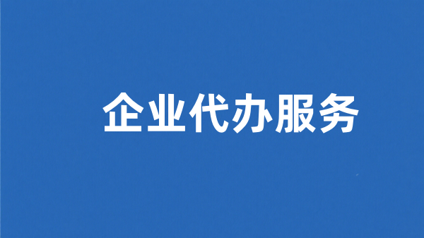 善鸽财税三大举措发力 助力企业拿奖补、减负担、强赋能​ 