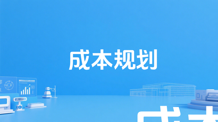 企业节税实操指南：合法降负的8大核心策略与落地方法